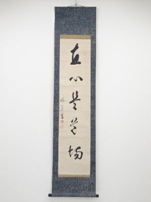 ネットショップ圭 netshop Kei | 古美術・骨董・茶道具・書画の販売サイト